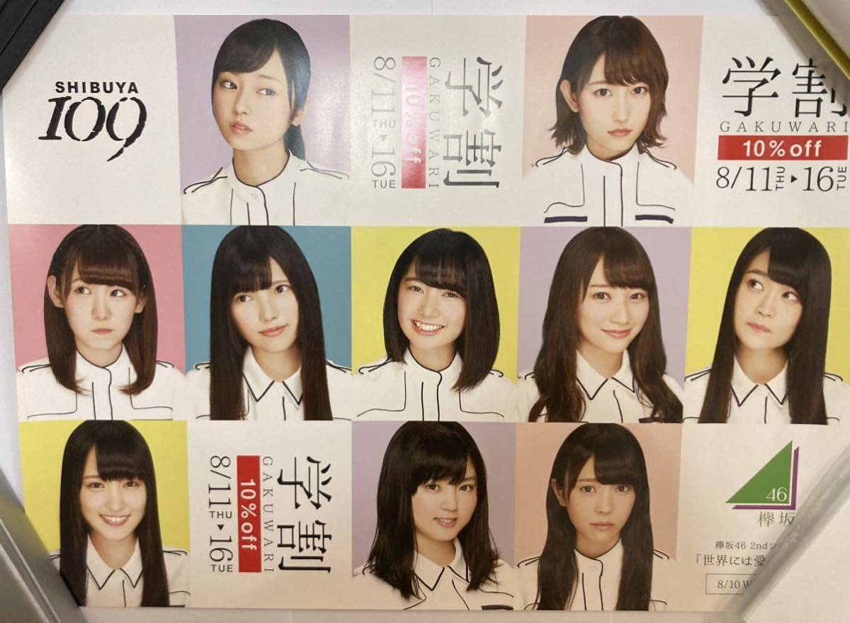欅坂46 109 ポスター 2枚セット 長濱ねる 平手友梨奈 渡邉理佐 非売品 Amazon.co.jp: 欅坂46 109 ポスター 2枚セット 今泉佑唯 小林